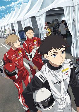 电影：OVERTAKE！