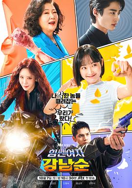 电影:大力女子姜南顺