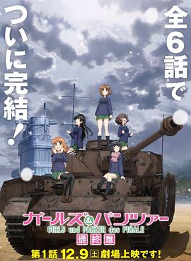 电影:少女与战车 最终章 第1话