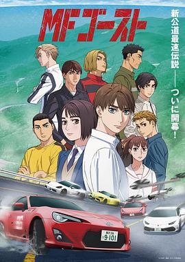 电影：头文字D续作