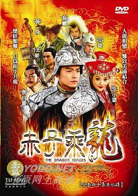 电影：赤子乘龙