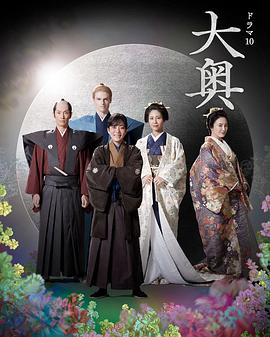 电影：大奥第二季