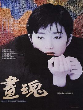 电影：画魂