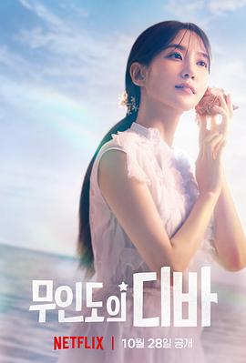 电影：无人岛的Diva