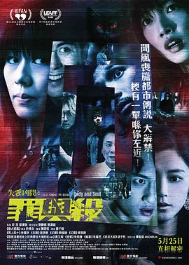 电影：失衡凶间之罪与杀