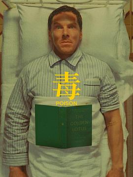 电影:毒