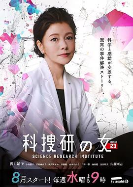 电影:科搜研之女第23季