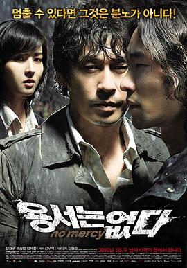 电影：不可饶恕2010