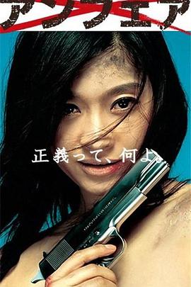 电影：非关正义