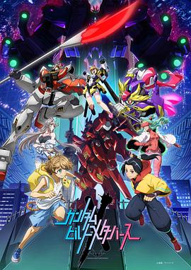 电影：高达创制元宇宙