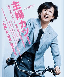 电影:主妇胜!