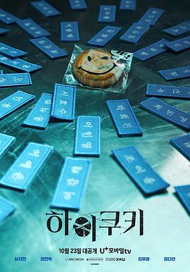 电影：High Cookie