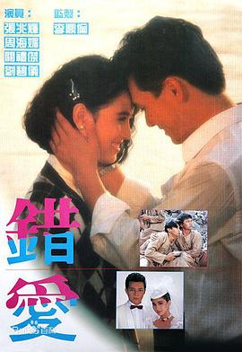 电影：错爱粤语
