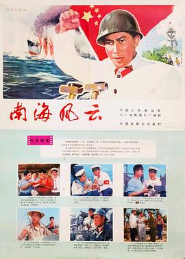电影:南海风云