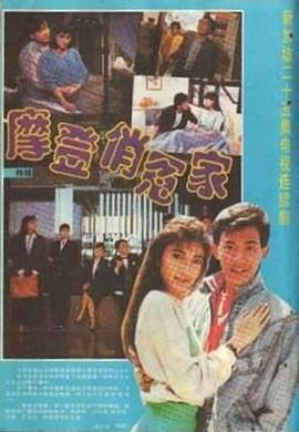 电影：摩登俏冤家