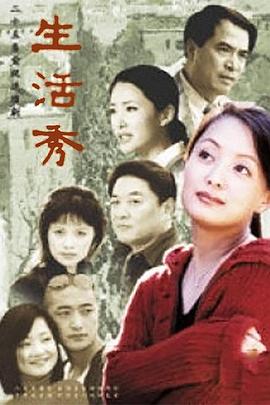 电影:生活秀