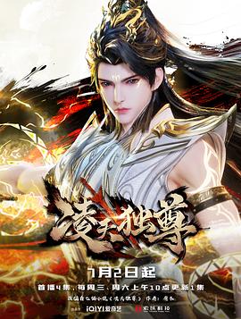 电影：凌天独尊