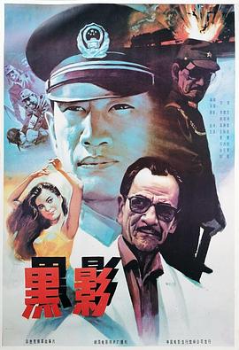 电影：黑影