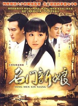 电影:名门新娘