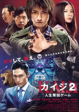 电影：赌博默示录2