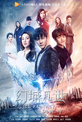电影:幻城凡世
