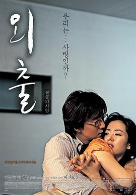 电影:外出2005
