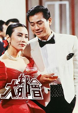 电影：大都会粤语