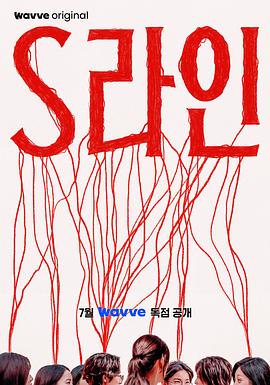 电影：S-line