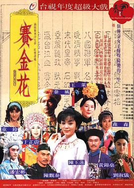电影：赛金花