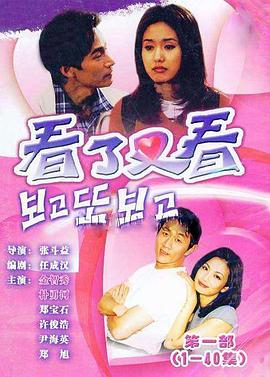 电影:看了又看1998