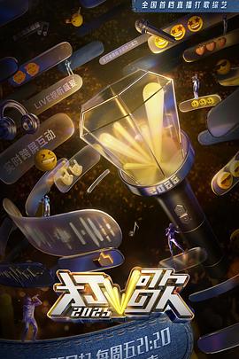 电影：打歌2025