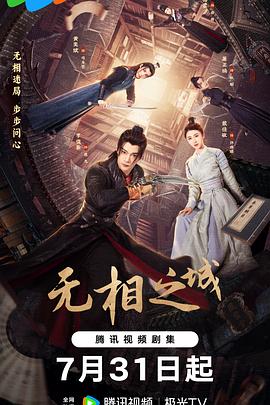 电影：无相之城