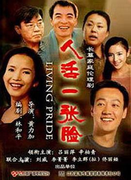 电影：人活一张脸