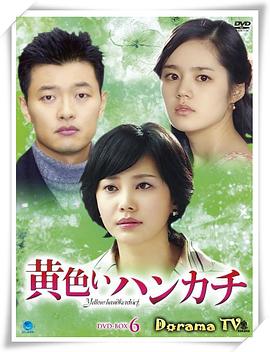 电影:黄手帕国语