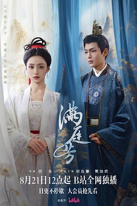 电影:满庭芳