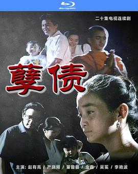 电影:孽债