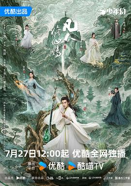 电影：凡人修仙传真人版