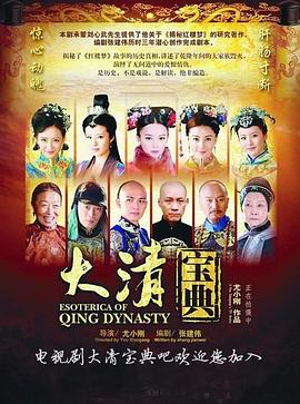 电影:大清宝典