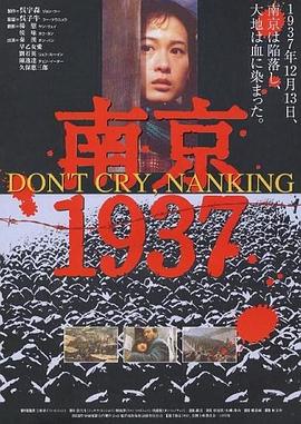 电影：南京1937