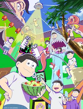 电影：阿松第四季