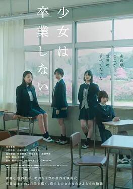 电影：少女不毕业