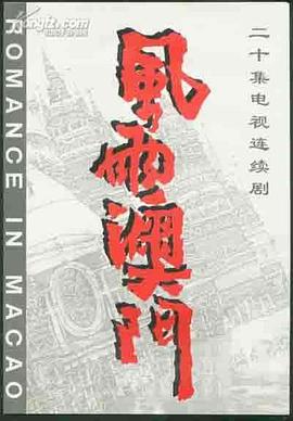电影:风雨澳门