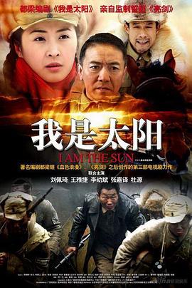 电影：我是太阳