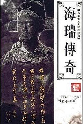 电影：海青天