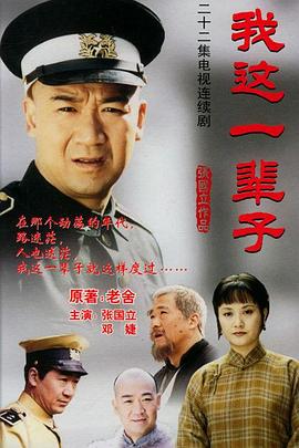电影：我这一辈子2002