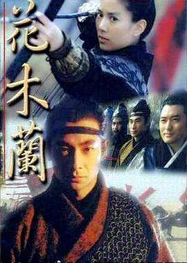 电影：花木兰1999