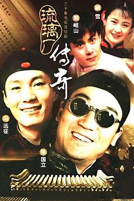 电影：琉璃厂传奇