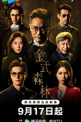 电影：金式森林粤语