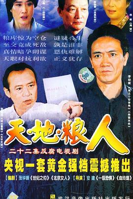 电影:天地粮人