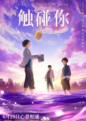 电影：触碰你